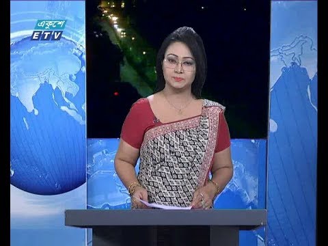 রাত ০১ টার সংবাদ, ০৮ আগষ্ট ২০১৮