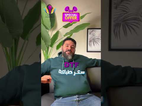 عرض طباعة DTF بسعر 130 جنيه للمتر – جودة عالية لفترة محدودة! 🔥