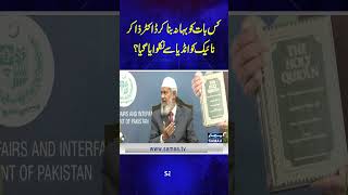 Download lagu Dr. Zakir Naik's Latest Interview | Samaa TV | #trendingshorts mp3