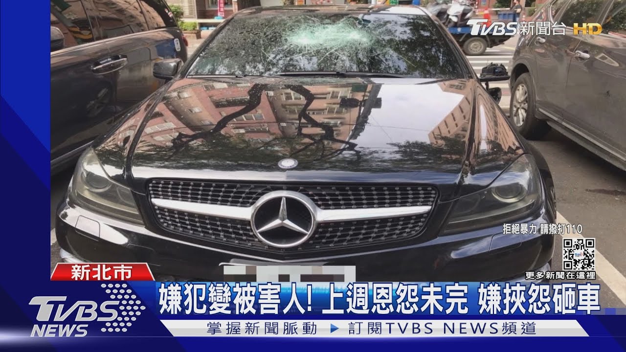 冤冤相報何時了? 不滿被砸車竟撂人報復