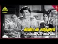 Nallathambi Movie Songs Kindhan Saritthirame Video Song NSK TA Mathuram Bhanumathi