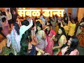 Shivani Wedding Sangeet Khandeshi Sambhal Dance Wedding Sangeet Smbhal Dance