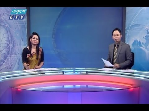 রাত ১১টার সংবাদ || ১৫ নভেম্বর ২০১৮