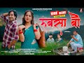 Rubsa Bou रूबसा बौ Pankaj Raj Anissa Ranghar New Garhwali Song Aaravi Music Production