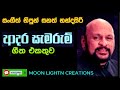 SANATH NANDASIRI BEST HITS Sanath Sinhala Best Sinhalasong Love Sinhalaoldhits Sinhalanonstop