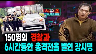 Download lagu 150명의 경찰과 6시간 동안 총격전을 벌인 장시밍 미스터리 사건사고 mp3 Download lagu 150명의 경찰과 6시간 동안 총격전을 벌인 장시밍 미스터리 사건사고 mp3