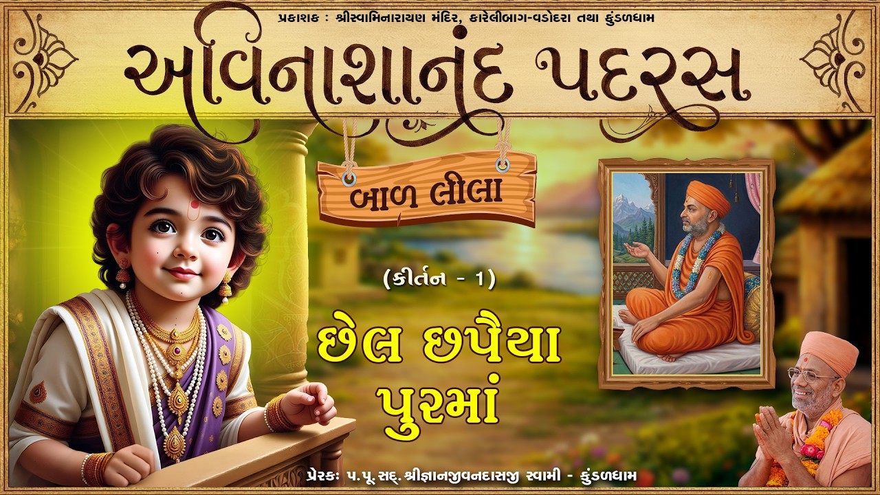 અવિનાશાનંદ પદરસ