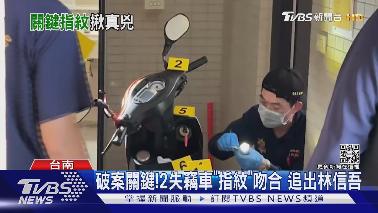 破案關鍵!2失竊車「指紋」吻合 追出林信吾