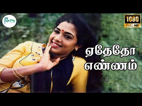ஏதேதோ எண்ணம் வளர்த்தேன் உன் கையில் என்னை கொடுத்தேன் நீதானே || Edhedho Ennam  || Love Duet H D Song