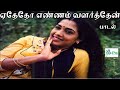 ஏதேதோ எண்ணம் வளர்த்தேன் உன் கையில் எ�