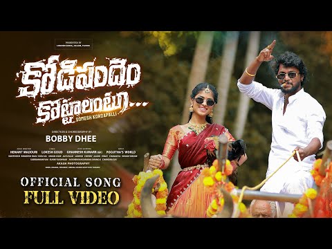 Kodipandhem Kottalantu Full Song | Sankranthi Special Song | Somesh | Bobby Dhee | Hemant Madduri