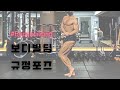 보디빌딩 규정포즈 7가지 (Bodybuilding)