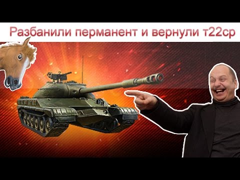 Ура! Разбанили аккаунт в World of Tanks!