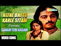 Kitne Bhi Tu Karle Sitam (Female) | Sanam Teri Kasam (1982) | Kamal Haasan | Reena Roy | Asha Bhosle