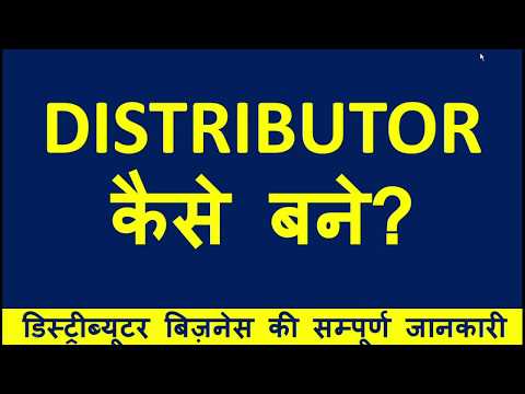 , title : 'Distributor कैसे बने? Distributor Business |Distributor Kaise Bane'