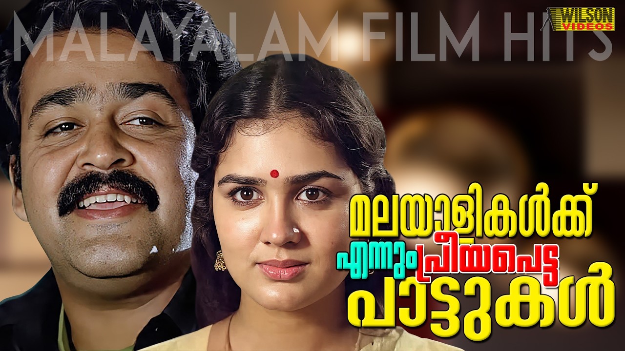മലയാളികൾ എന്നും പ്രിയപെട്ട പാട്ടുകൾ | Evergreen Malayalam Film Songs | Malay