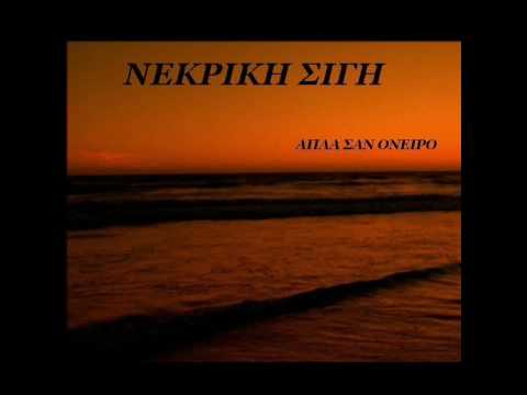 Nekrikh Sigh - Apla san oneiro
