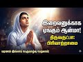 இறைவனுக்காக ஏங்கும் ஆன்மா வள்ளலார் அ