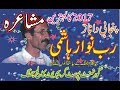 Rab Nawaz Hashmi Punjabi Mushaira At Govt Post Graduate College Jhang