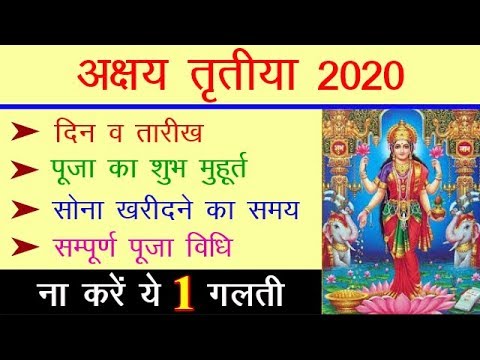download lagu mp3 mp4 Akshaya Tritiya 2020 Date, download lagu Akshaya Tritiya 2020 Date gratis, unduh video klip Akshaya Tritiya 2020 Date