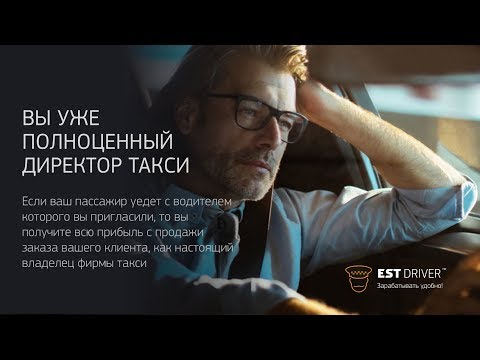 EST+ DRIVER video thumbnail