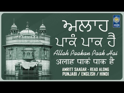 Allah Paakan Paak Hai - Bhai Mehtab Singh Jalandhar Wale - Lyrics Read Along Punjabi English Hindi