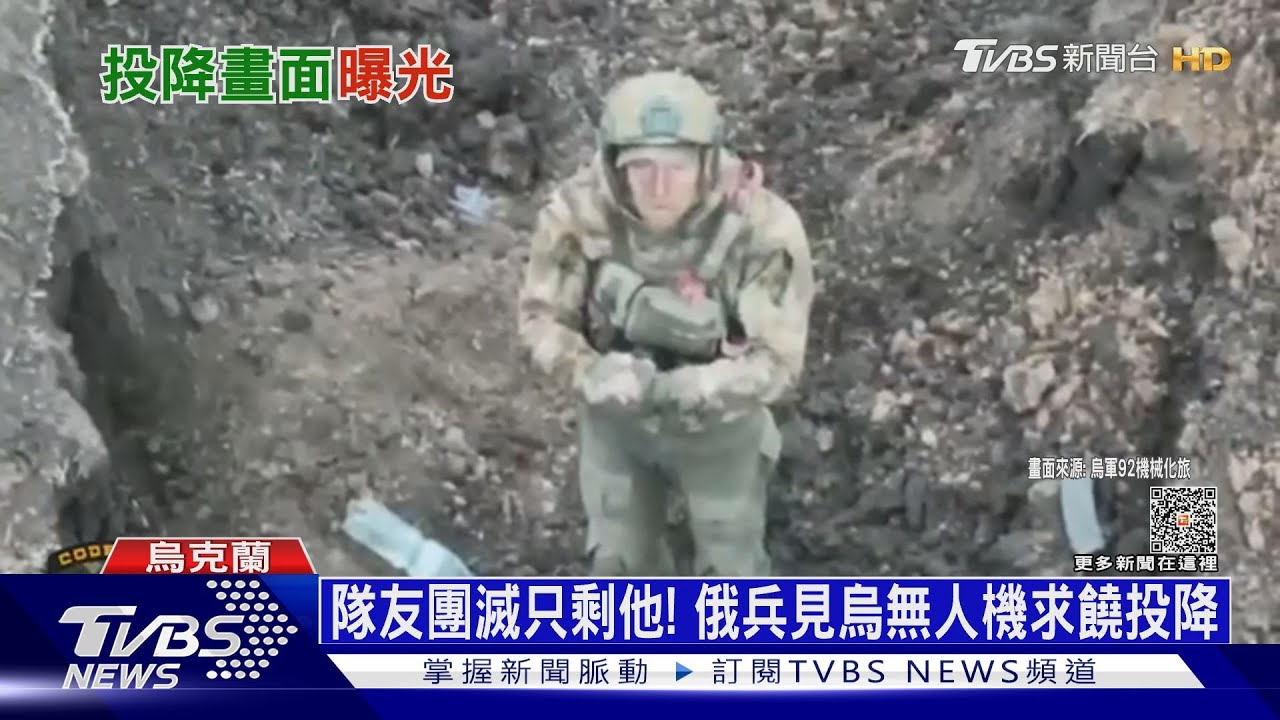 隊友團滅剩他!俄兵絕望投降影片瘋傳 官媒嘴硬:烏將潰敗