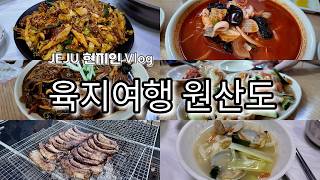 VLOGㅣ원산도 여행. 가은이 가희와 놀기.