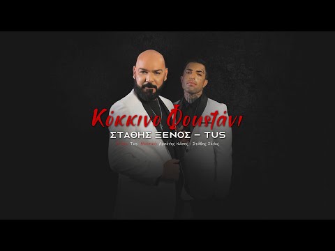 Στάθης Ξένος x Tus - Κόκκινο Φουστάνι - Official Audio Release