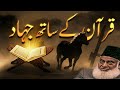 Jihad With The Quran Dr Israr Ahmed Full Lecture Urdu