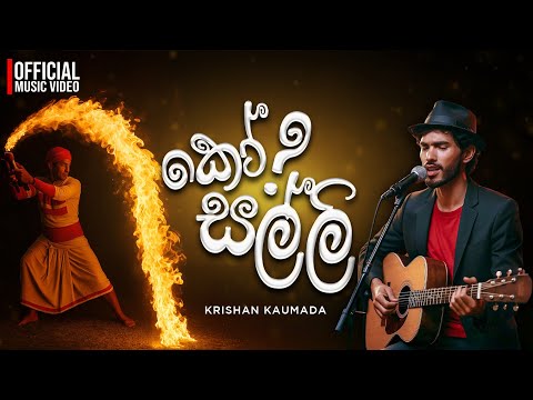 Krishan Kaumada - Ko Salli (කෝ සල්ලි) Official Music Video