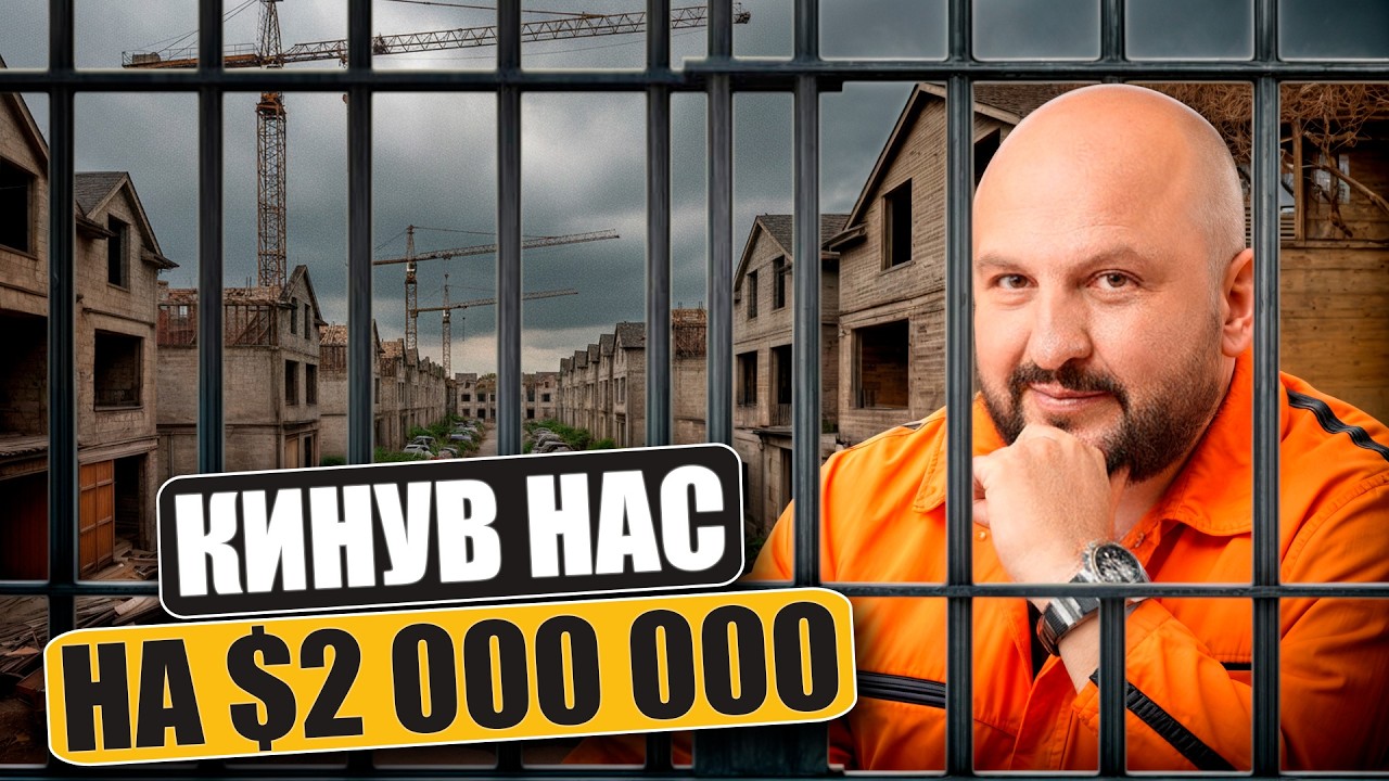 Як Олег Тітамир кинув інвесторів на $2 000 000 та втік до Іспанії