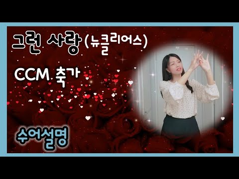 「불의 [不義]」의 한국수어 표현