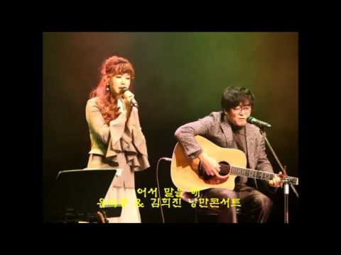 어서 말을 해 - 포크싱어 유익종 & 김희진 / 낭만콘서트