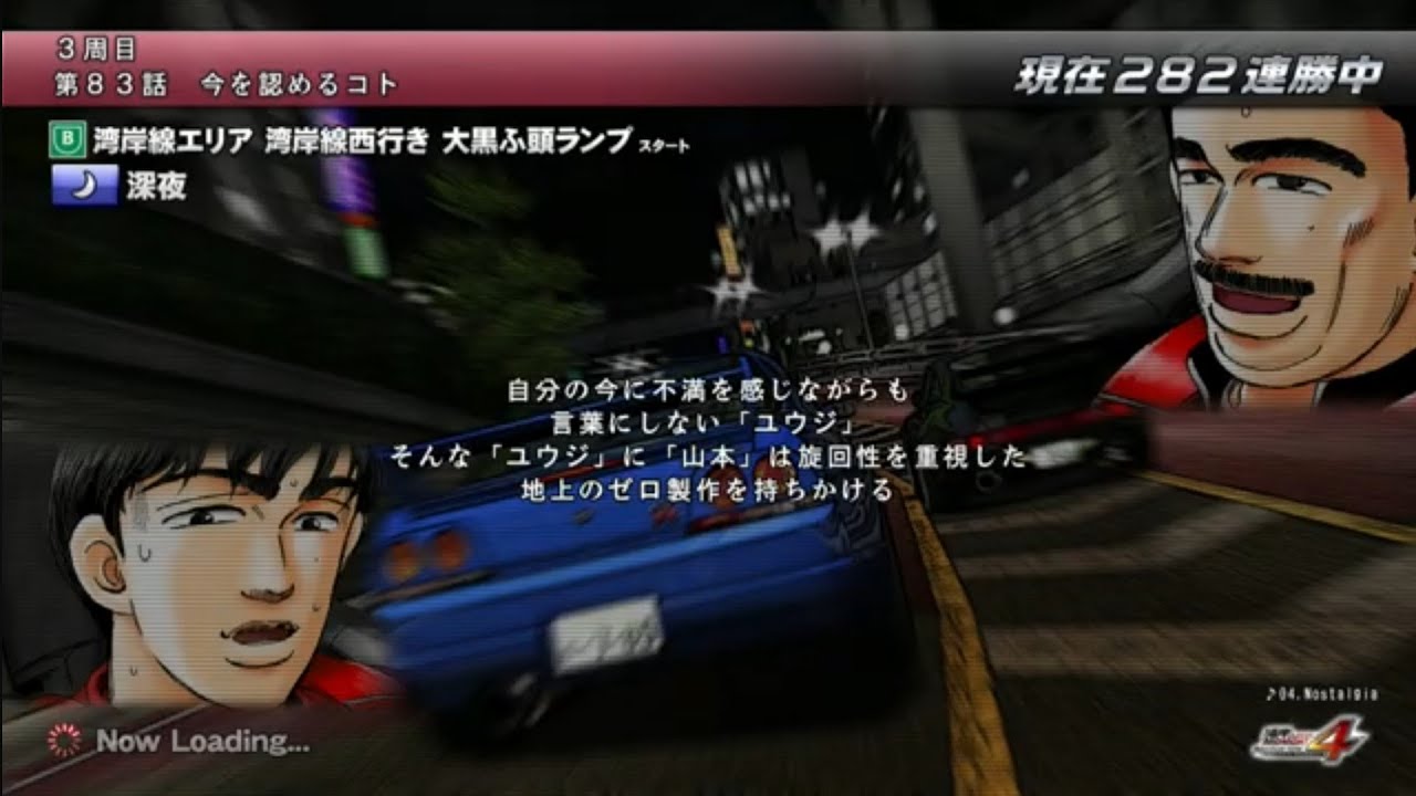 湾岸ミッドナイト６ＲＲ＋　Ｓ６６０　２８３連勝目