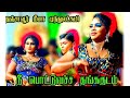 நீ சிங்கக்குட்டி தங்ககட்டி தஞ்சாவூர�