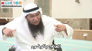 140 - علاج المُصاب بوضوء العائن - عثمان الخميس - بدر الفيلكاوي