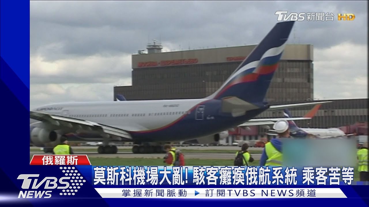 挺烏駭客癱瘓俄航系統 川普下停火最後通牒