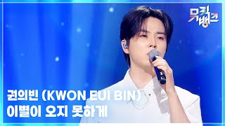 [影音] 251107 KBS Music Bank