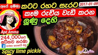 ✔ කටට රහට සැරට ලුණු 