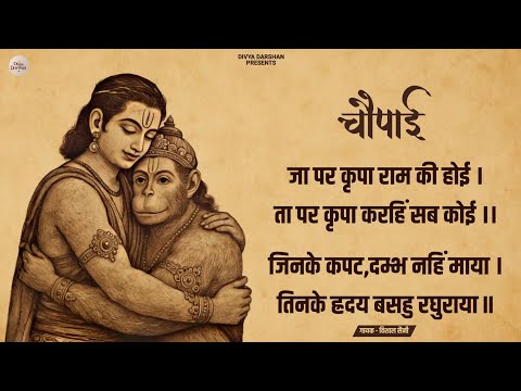 जा पर कृपा राम कै होई । चौपाई रामचरित्रमानस - ‪भक्ति-न9ङ‬ | Vishal Saini । Ram bhajan | #sitaram