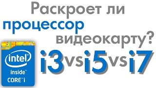 Какой процессор выбрать для игр? Core i3 vs i5 vs i7
