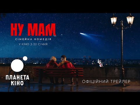 Офіційний трейлер