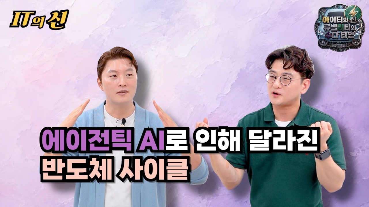 [아리수] 에이전틱 AI로 인해 달라진 반도체 사이클