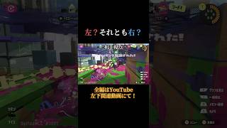 タカアシヤグラで左右分離サメライド【スプラ3】#サメライド