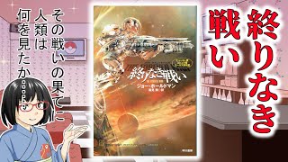 終りなき戦い【ゆっくり/ボイロ解説】