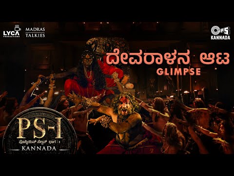 Devaralan Aattaa - Video Glimpse | PS1 Kannada | AR Rahman | Mani Ratnam |  Karthi | Yogi Sekar