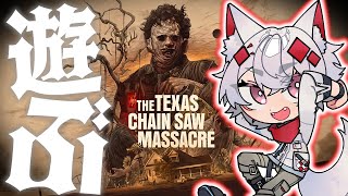 これがカニバル一家なのか！？　第2話【The Texas Chain Saw Massacre /vtuber/かきぷー】