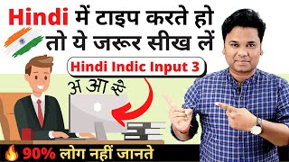 🔥 All in One Hindi Typing Solution | How To Install Microsoft Hindi Indic Input 3 in Windows