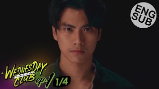 [心得] WEDNESDAY CLUB 星期三俱樂部 EP1 中間人